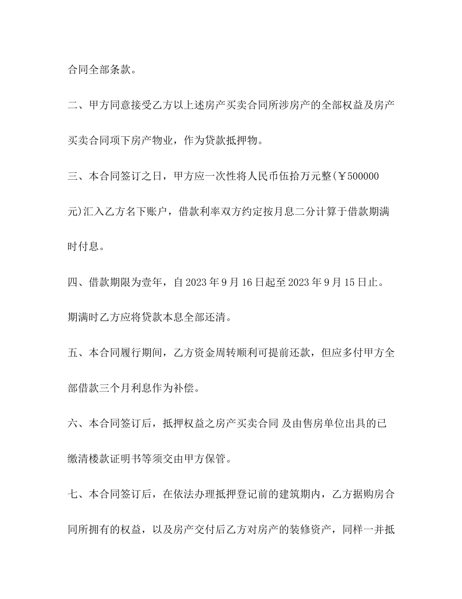 2023年房产物业抵押借款合同.docx_第2页