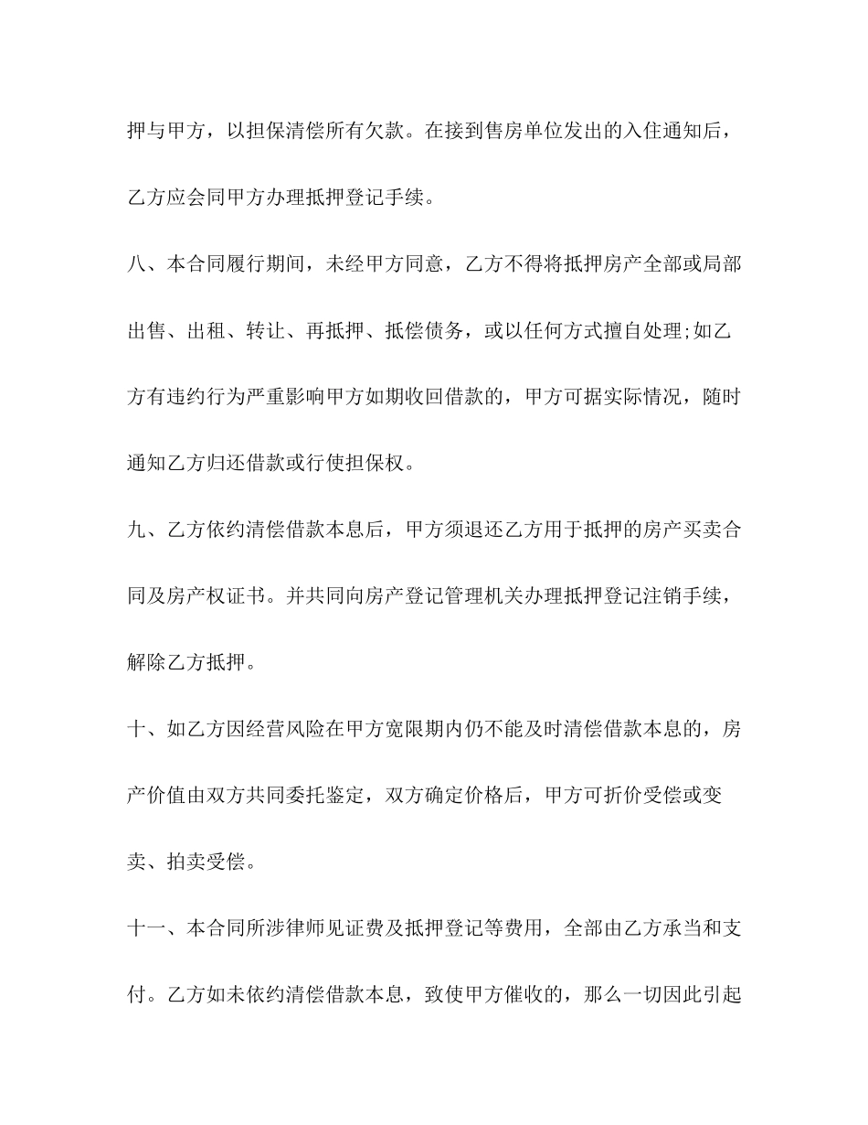 2023年房产物业抵押借款合同.docx_第3页