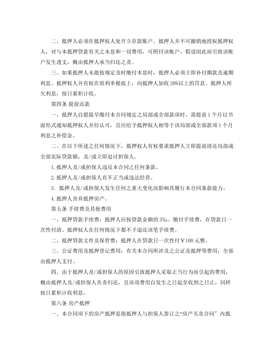 2023年房产按揭贷款合同范本.docx_第2页