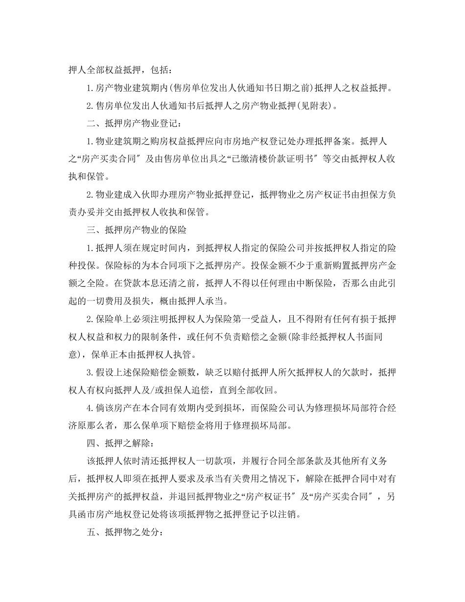 2023年房产按揭贷款合同范本.docx_第3页