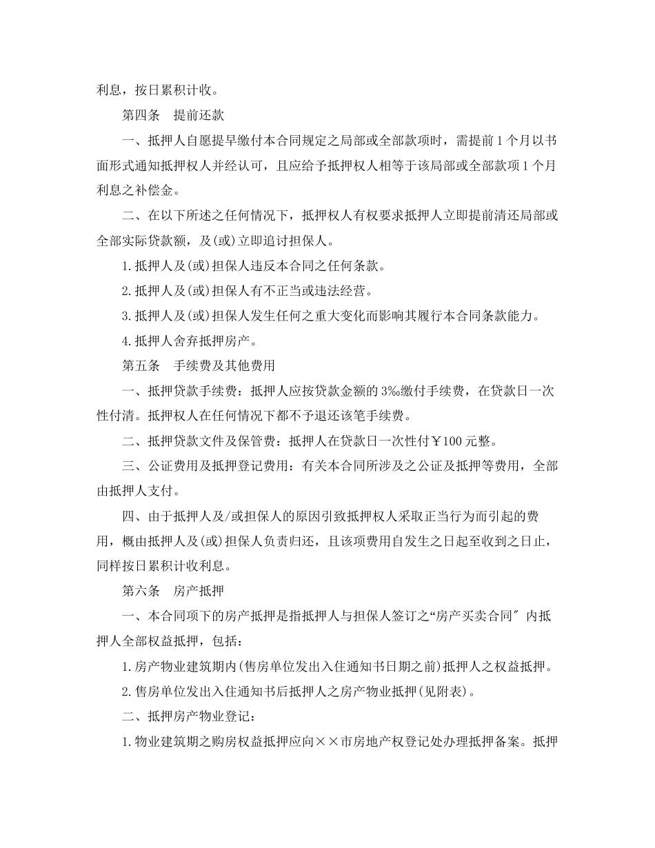 2023年房产按揭借款合同范本.docx_第2页