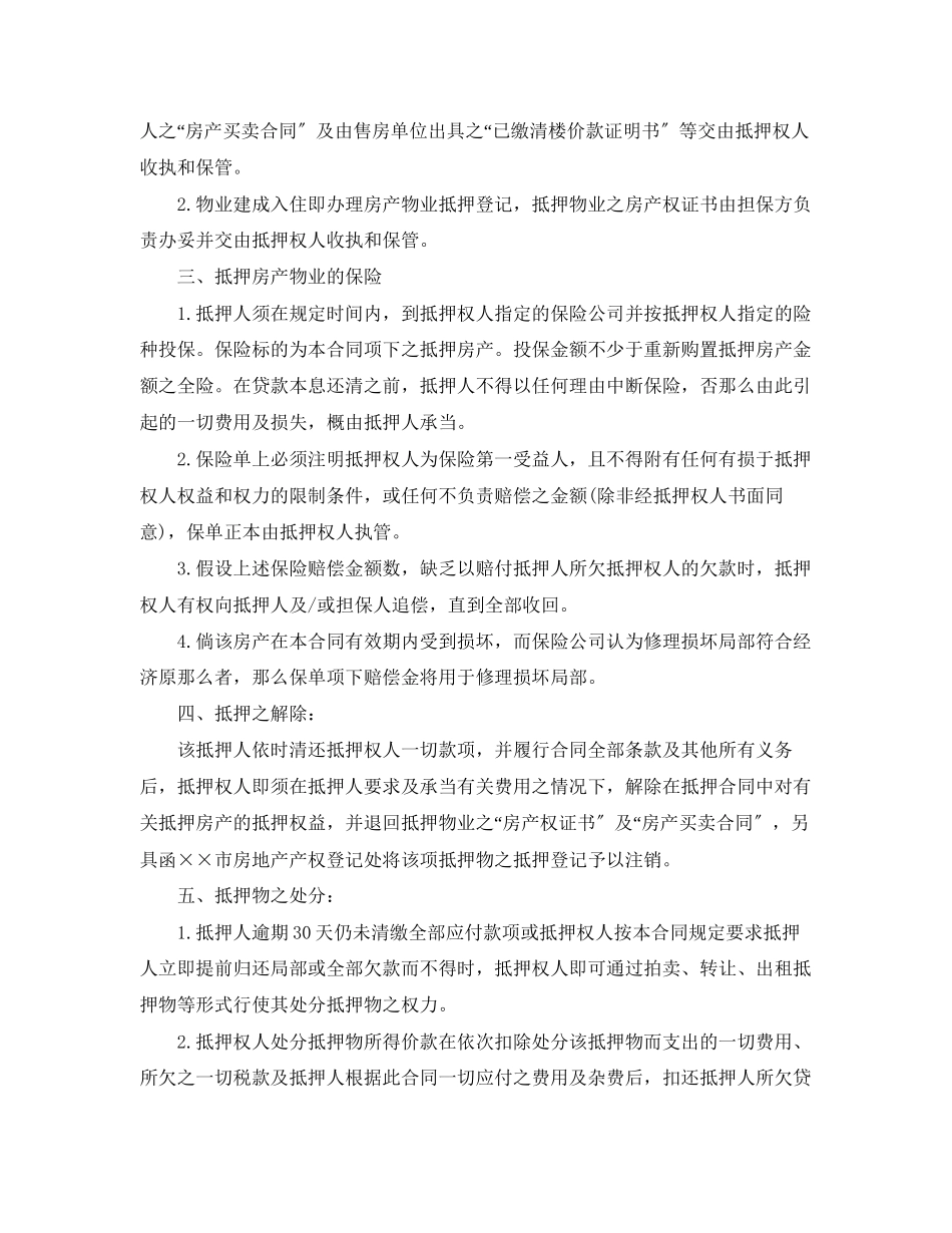 2023年房产按揭借款合同范本.docx_第3页