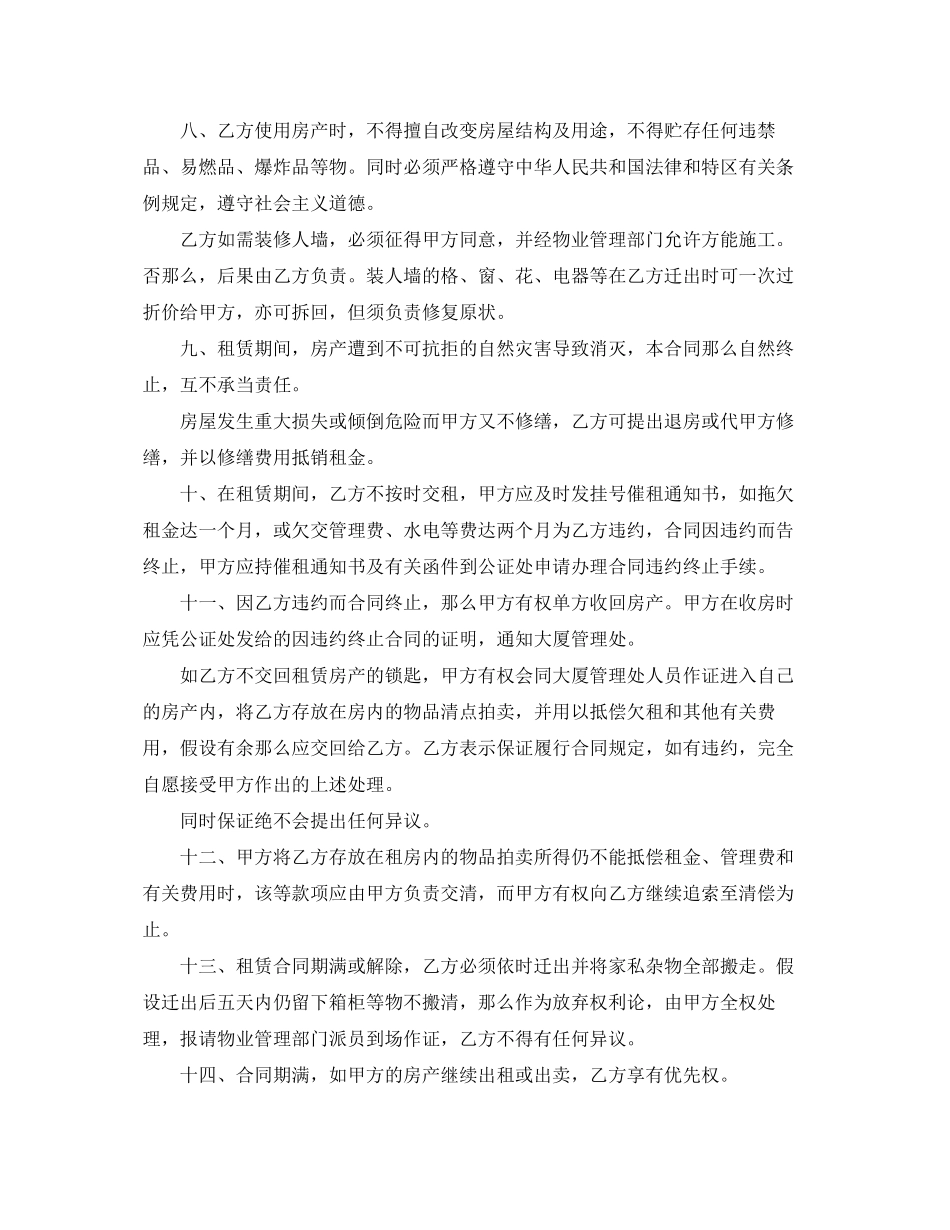 2023年房产租赁合同模板.docx_第2页