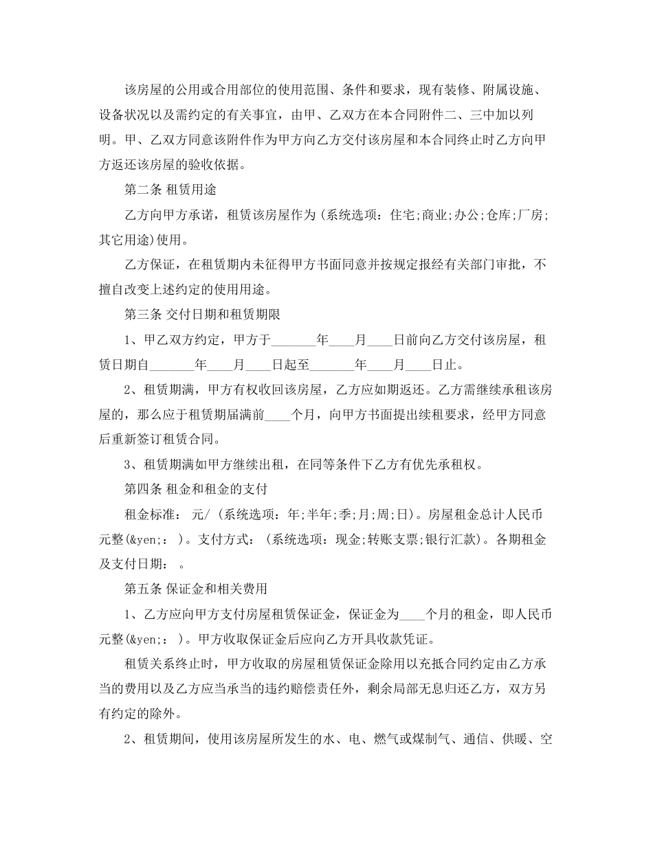 2023年房产租赁合同范本4篇.docx_第2页