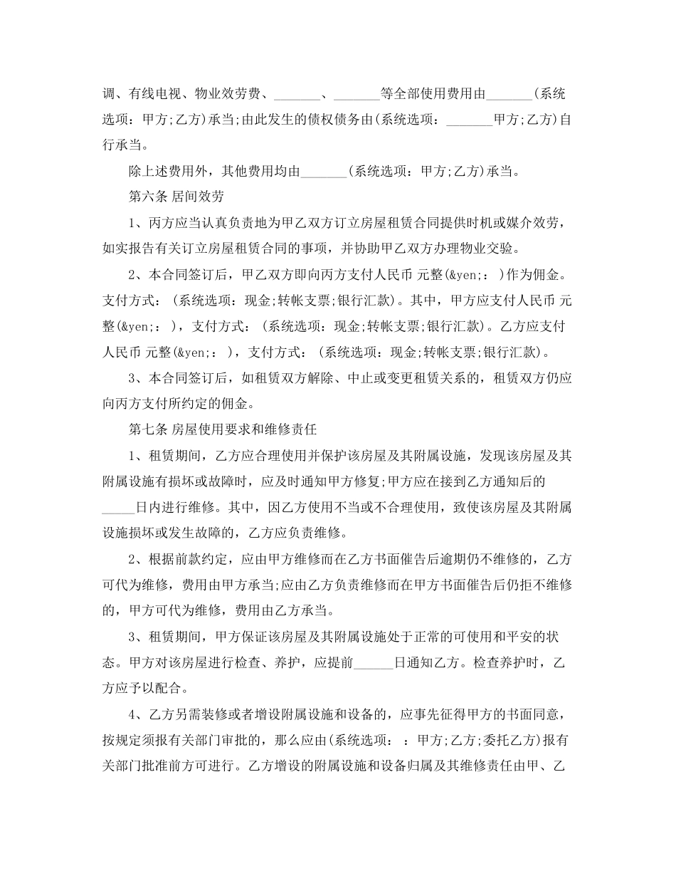 2023年房产租赁合同范本4篇.docx_第3页