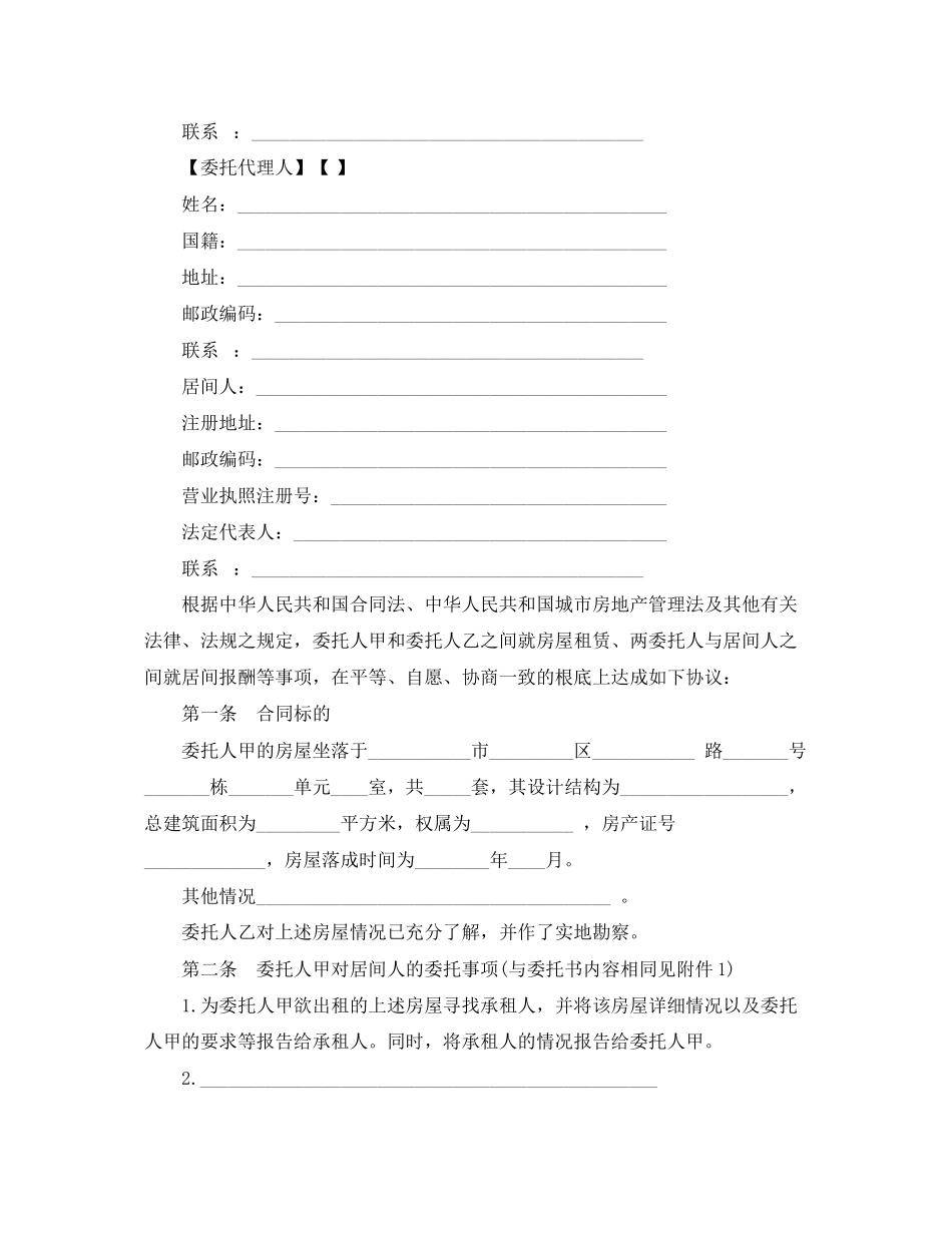 2023年房产租赁居间合同样本.docx_第2页
