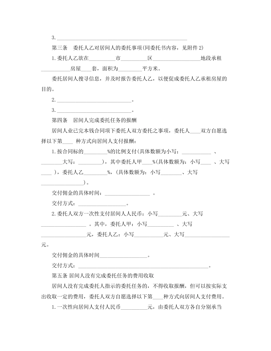 2023年房产租赁居间合同样本.docx_第3页