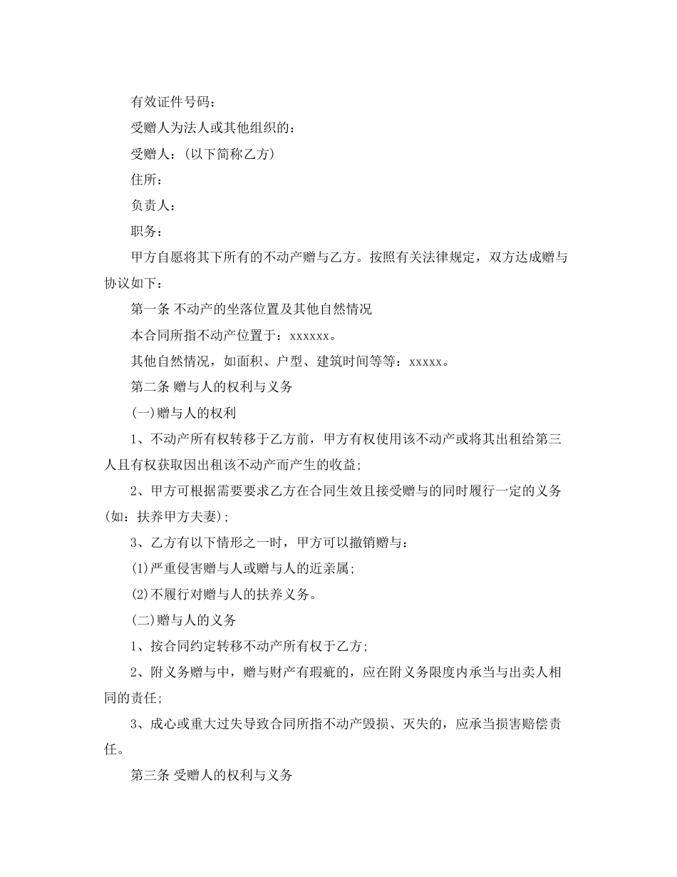 2023年房产赠与合同范本3篇2.docx_第2页