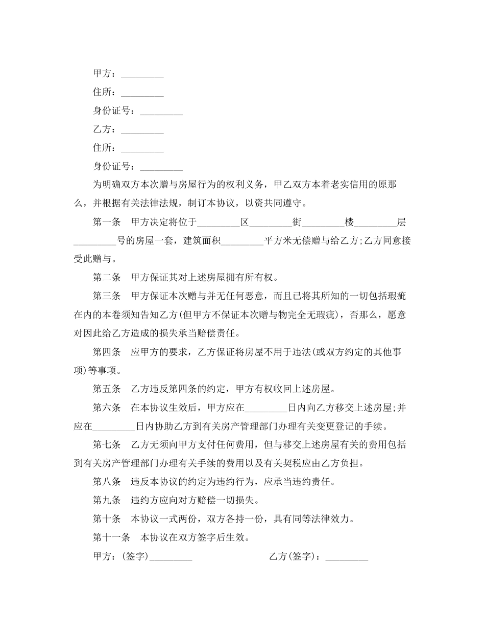 2023年房产赠与合同范本3篇.docx_第3页