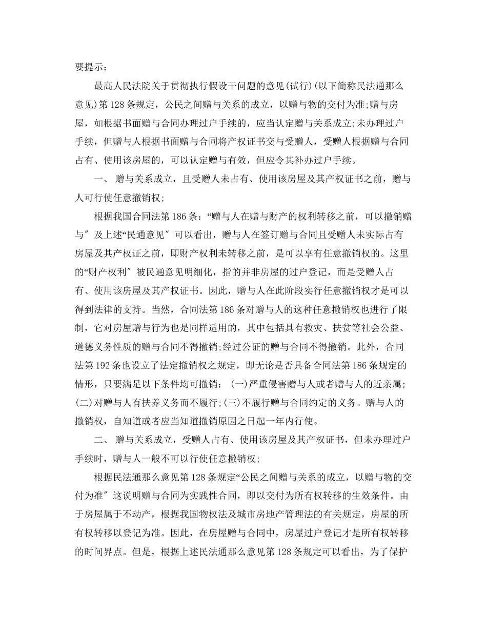 2023年房产赠与合同范本与撤销权.docx_第3页