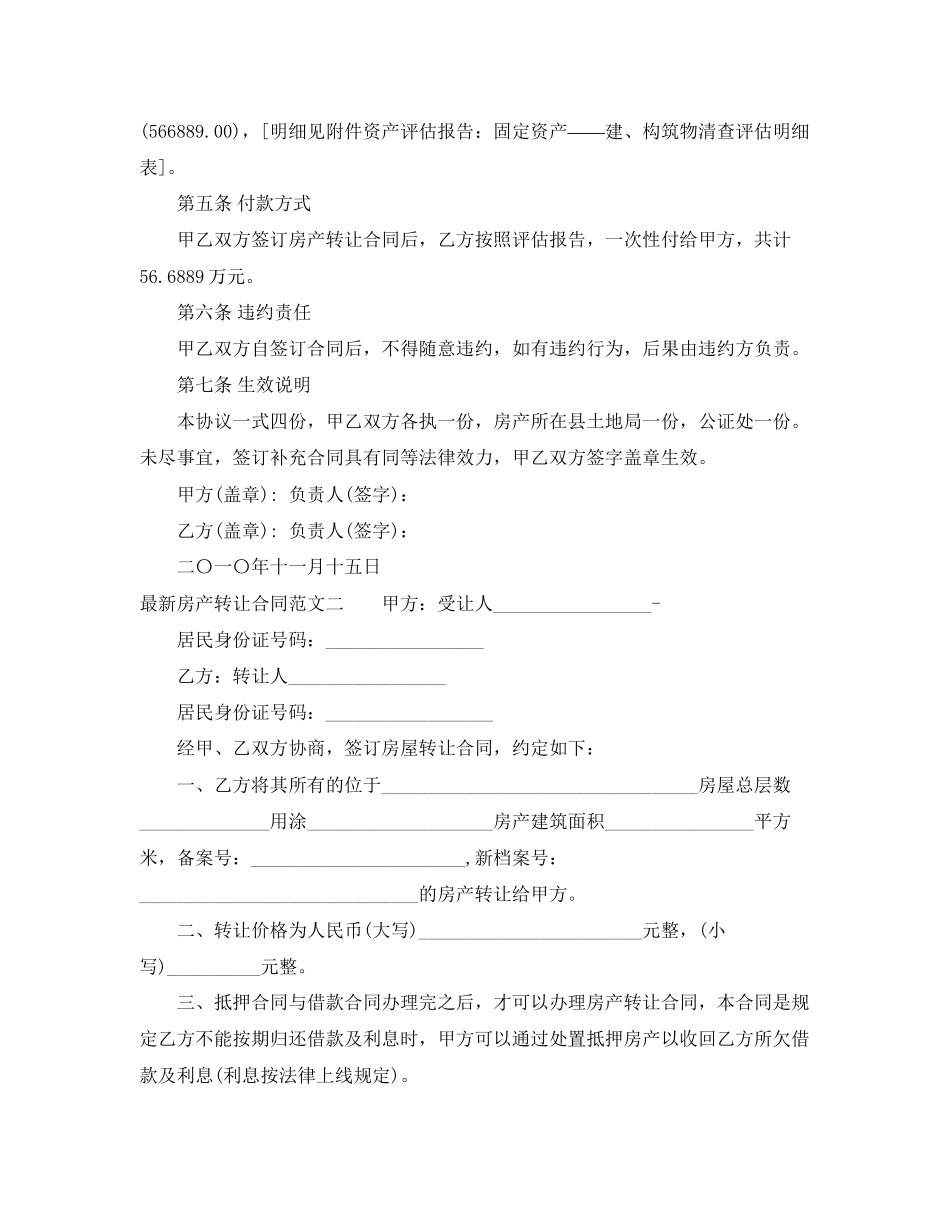 2023年房产转让合同2.docx_第2页