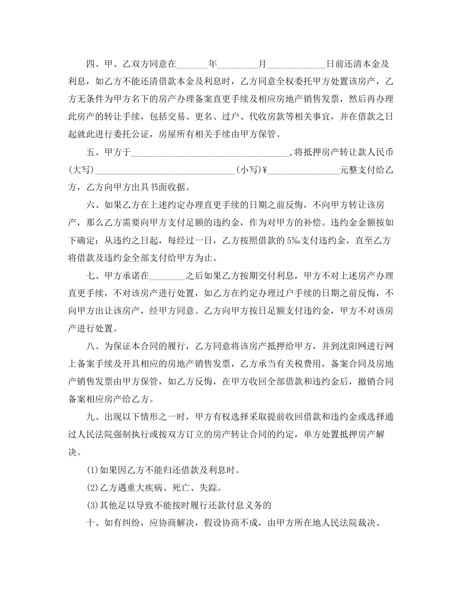 2023年房产转让合同2.docx_第3页