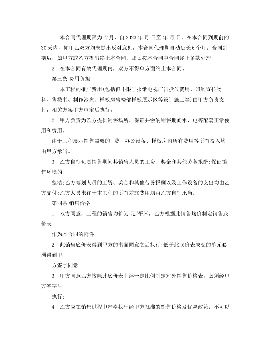 2023年房产销售代理合同模板.docx_第2页