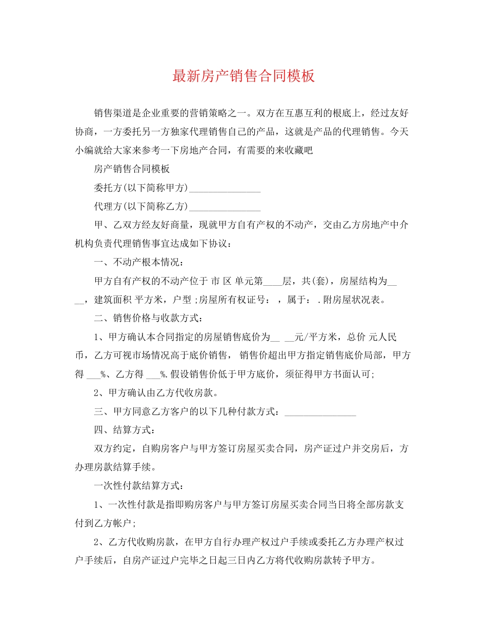 2023年房产销售合同模板2.docx_第1页