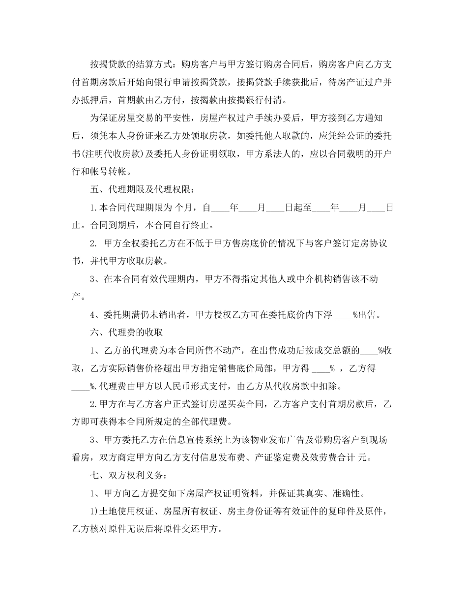 2023年房产销售合同模板2.docx_第2页