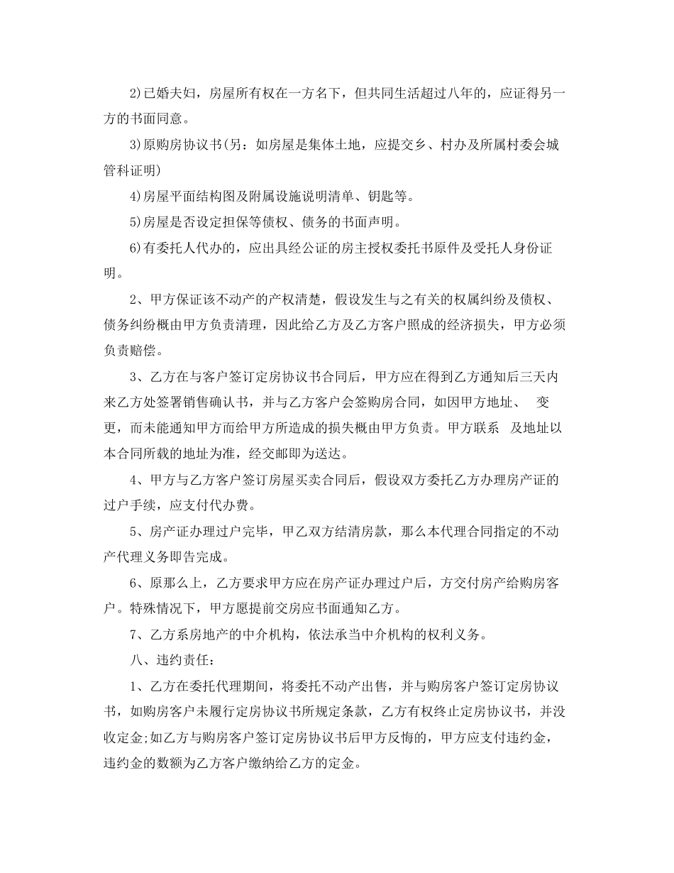 2023年房产销售合同模板2.docx_第3页