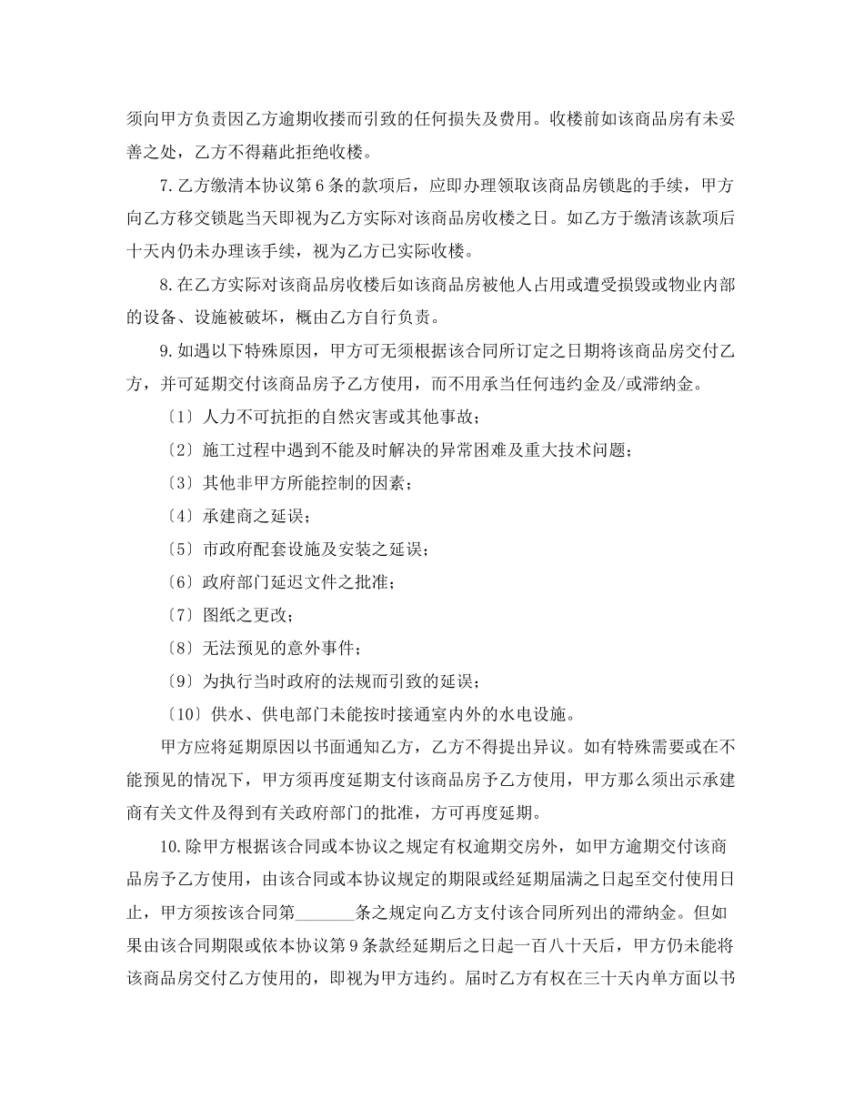 2023年房产销售合同补充协议.docx_第2页