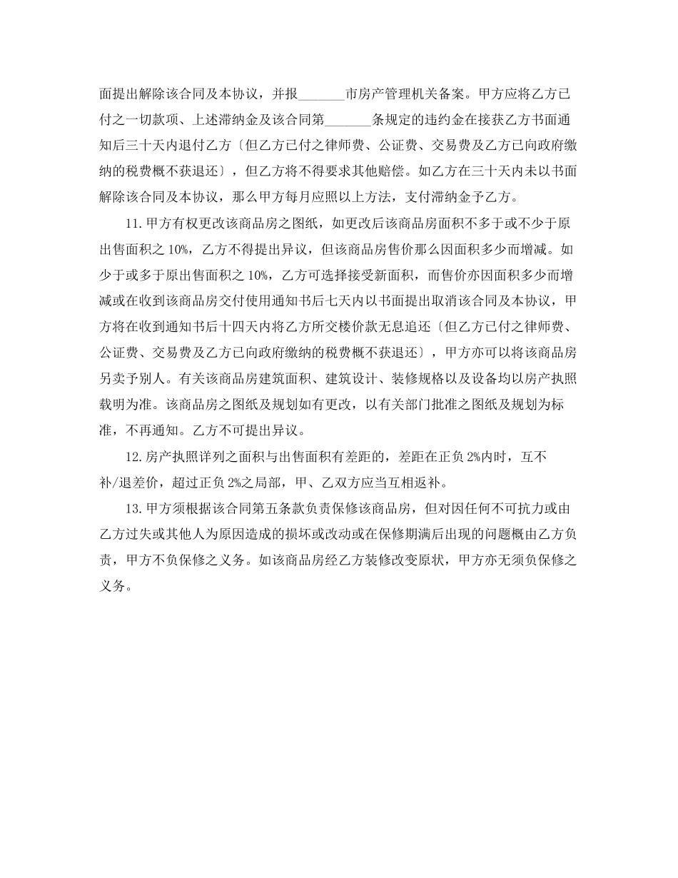 2023年房产销售合同补充协议.docx_第3页