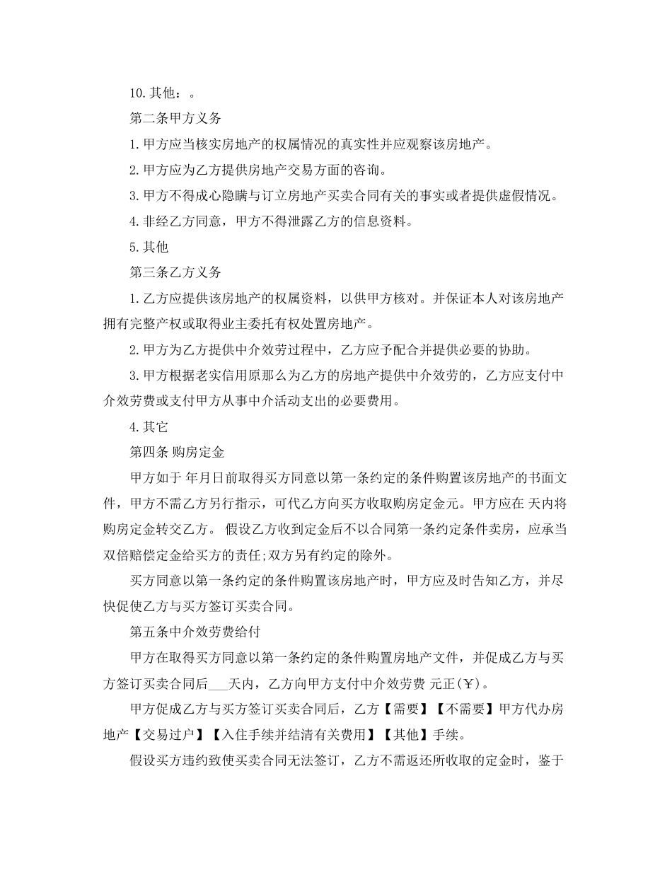 2023年房地产中介合同.docx_第2页