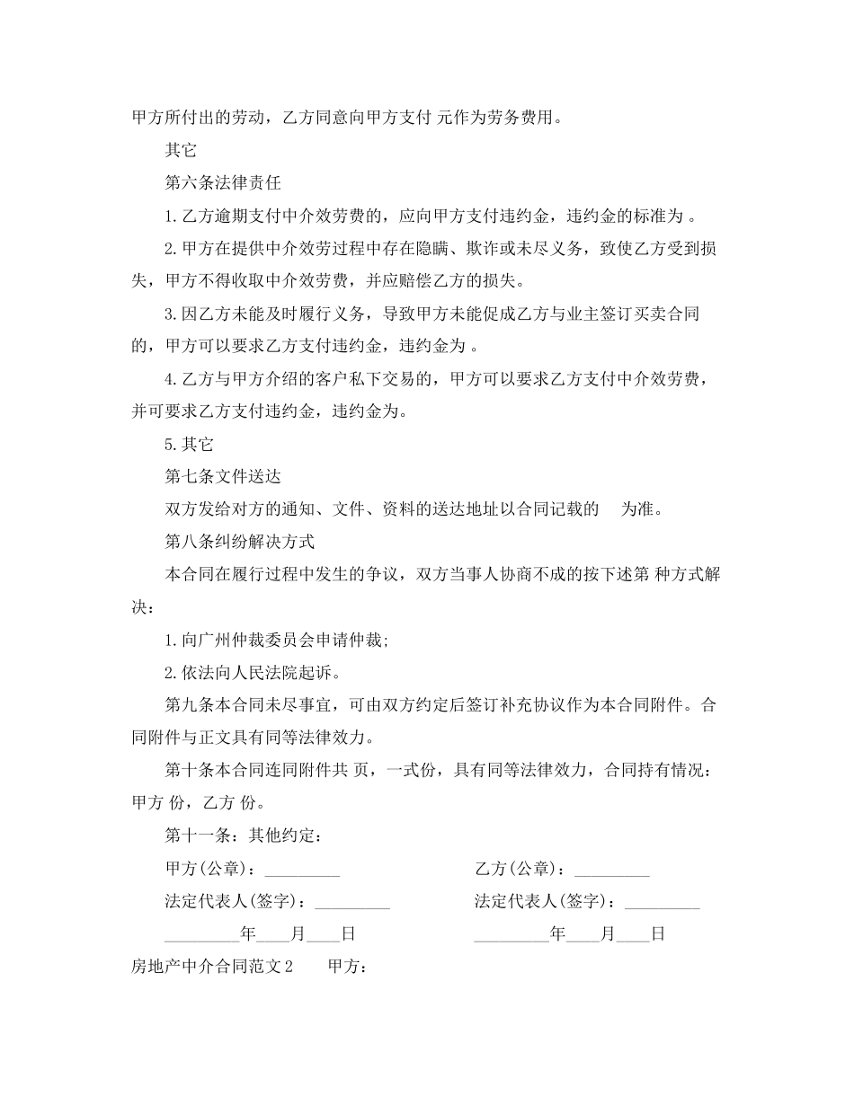 2023年房地产中介合同.docx_第3页