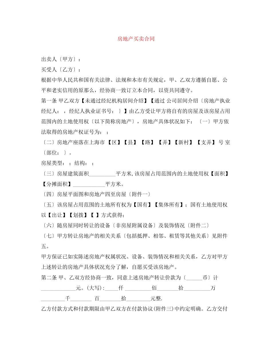 2023年房地产买卖合同.docx_第1页