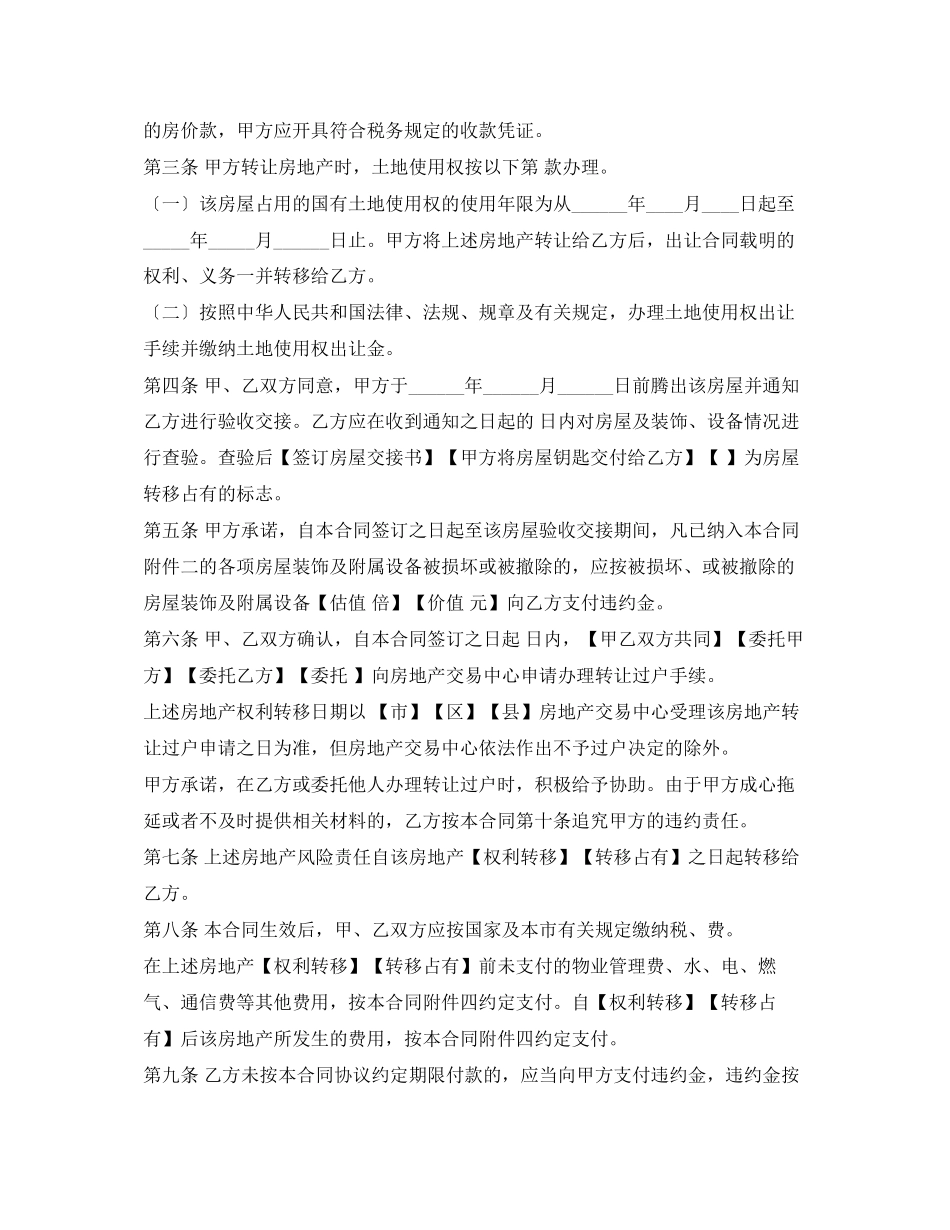 2023年房地产买卖合同.docx_第2页