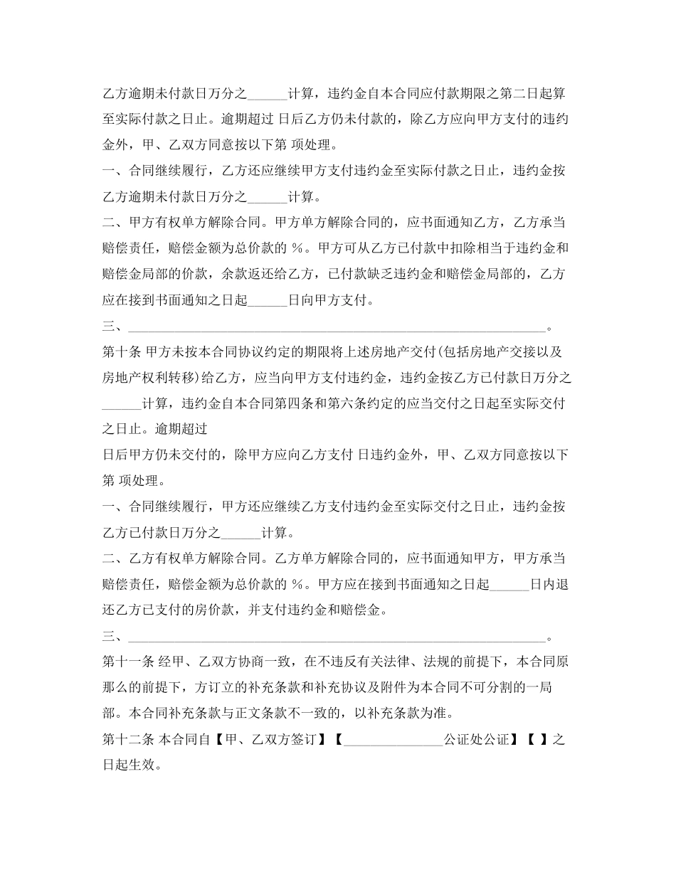 2023年房地产买卖合同.docx_第3页