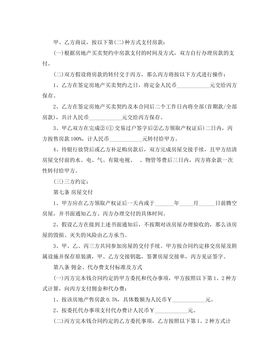 2023年房地产买卖中介合同范本.docx_第3页