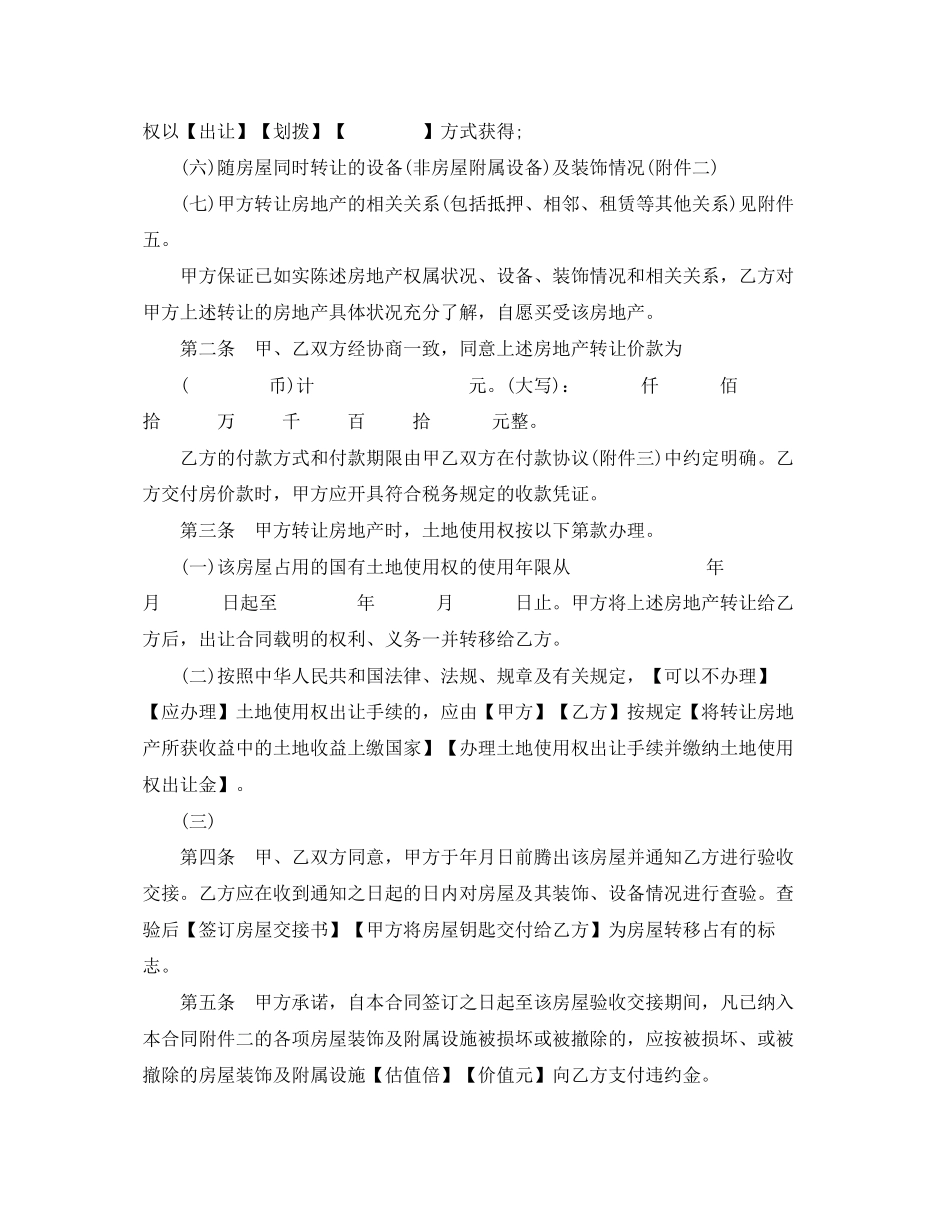 2023年房地产买卖合同范本2篇.docx_第2页