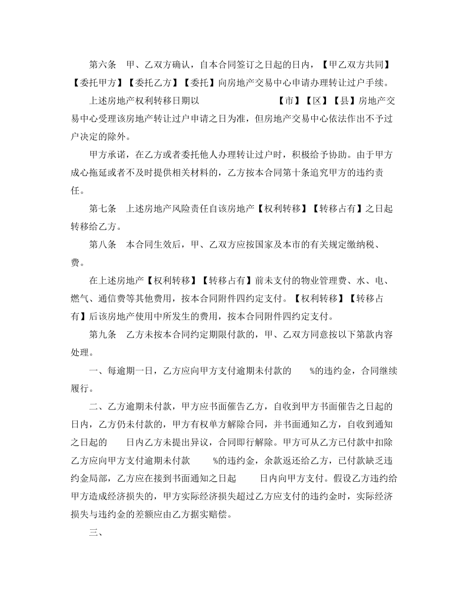 2023年房地产买卖合同范本2篇.docx_第3页