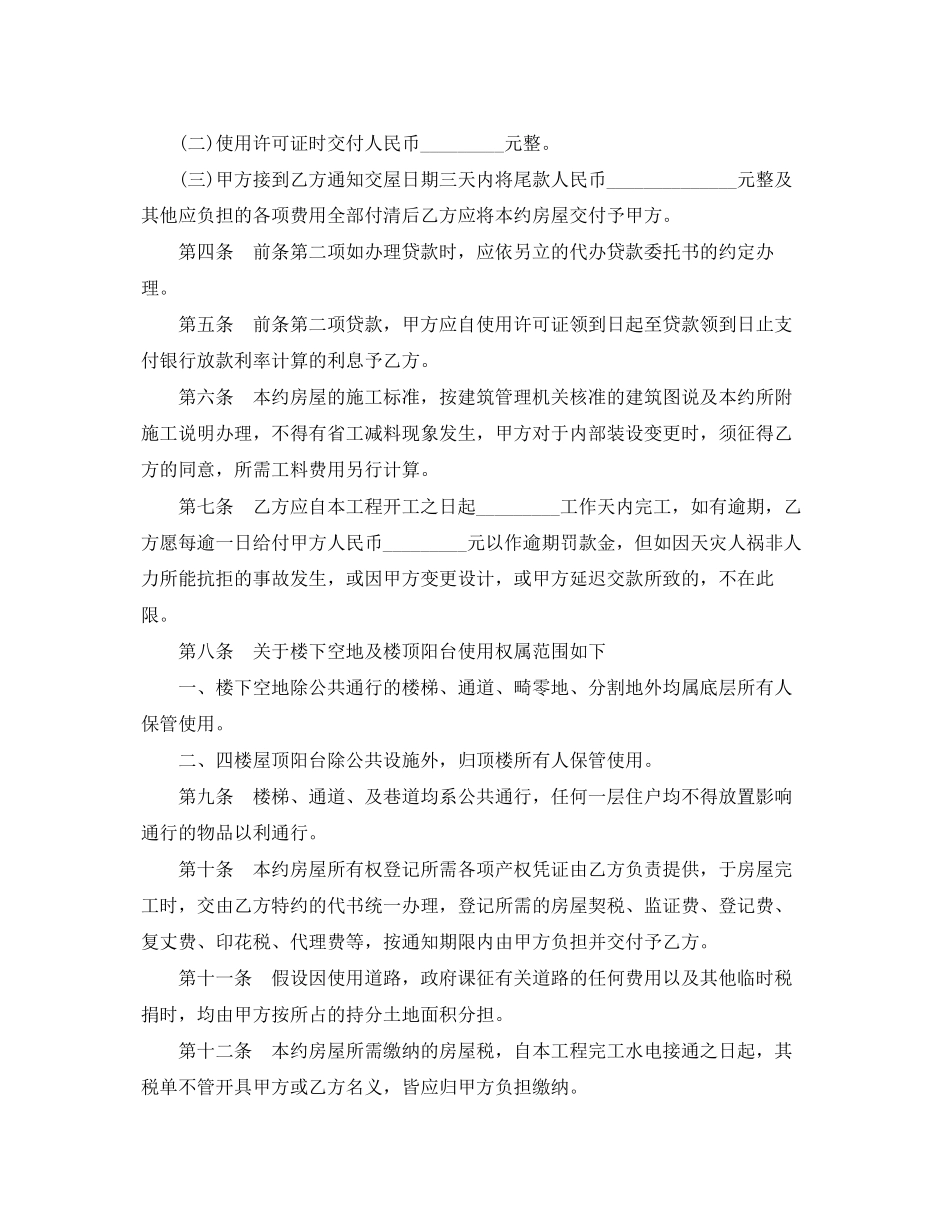 2023年房地产代建合同范本2篇.docx_第2页