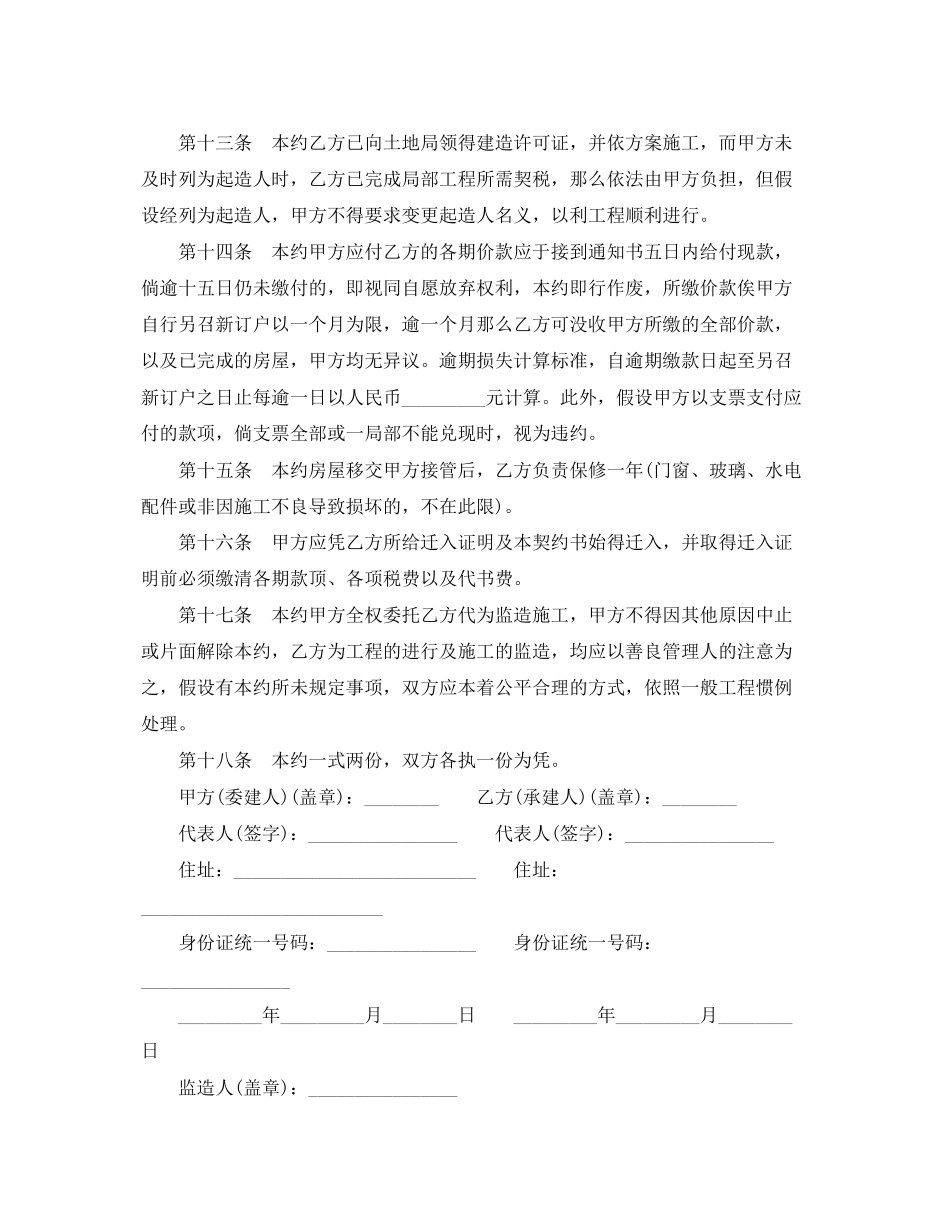 2023年房地产代建合同范本2篇.docx_第3页