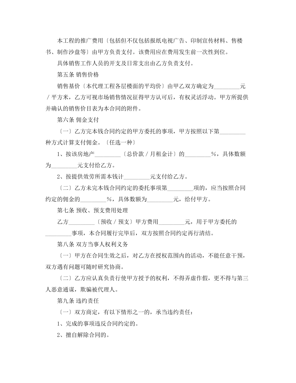 2023年房地产代理合同范本2.docx_第2页