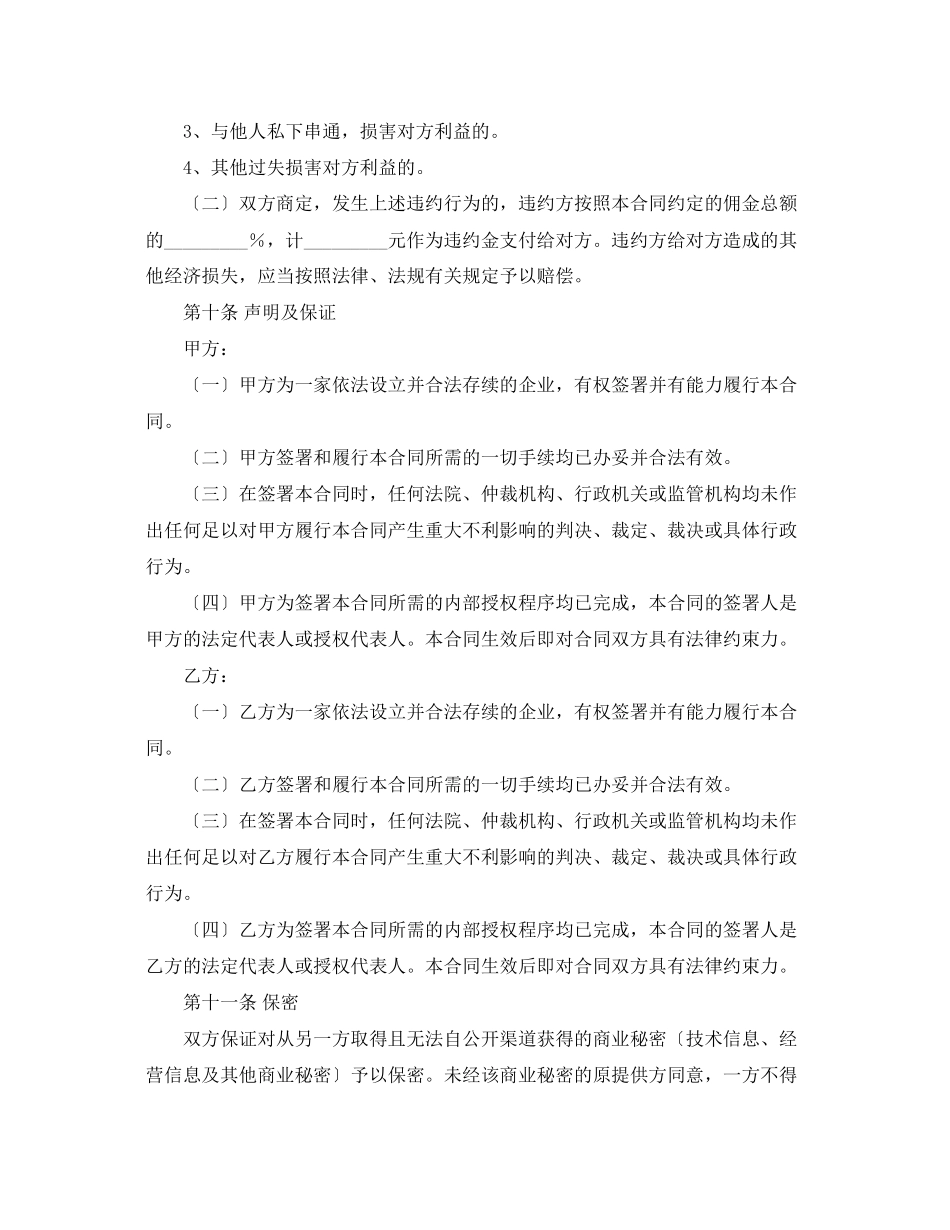 2023年房地产代理合同范本2.docx_第3页