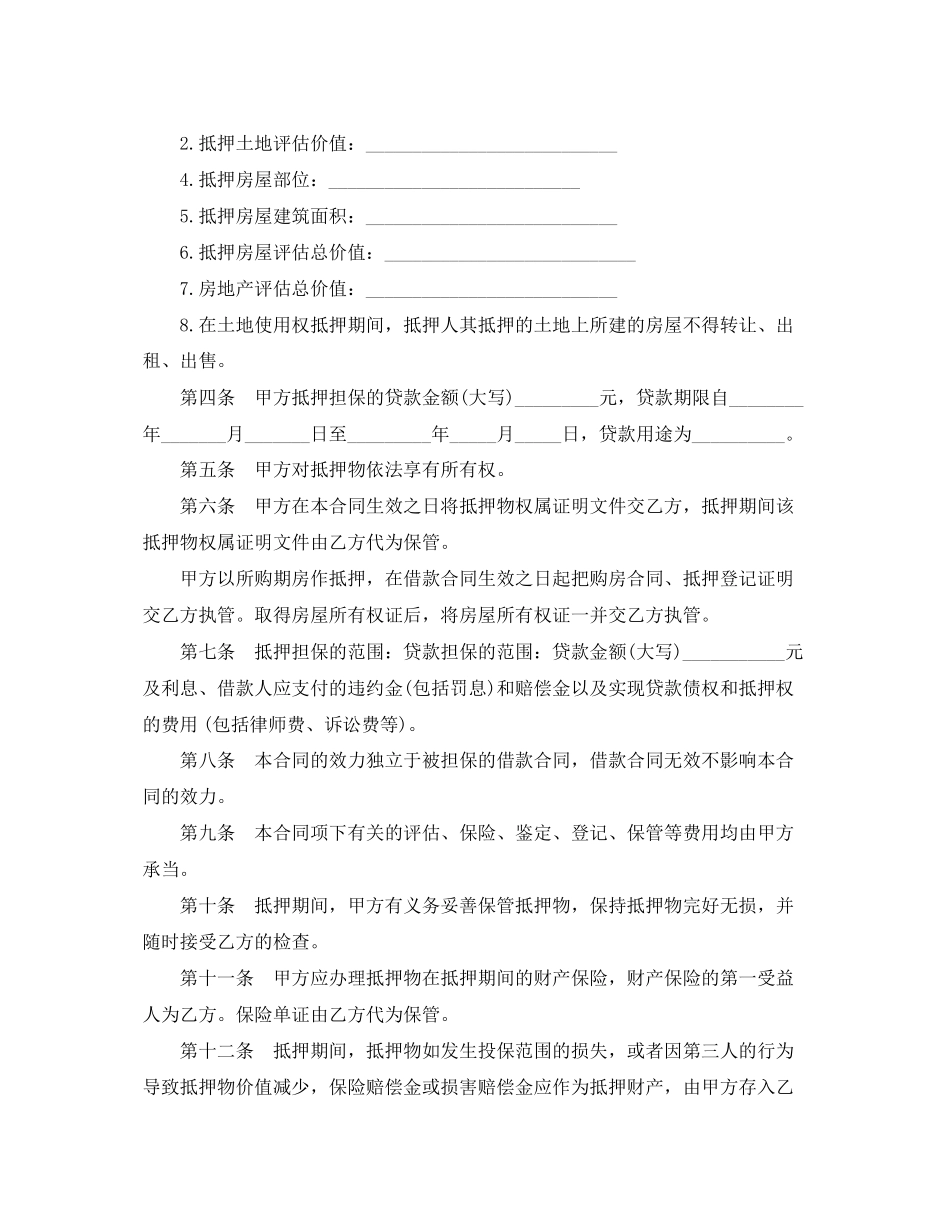 2023年房地产公司借款合同.docx_第2页