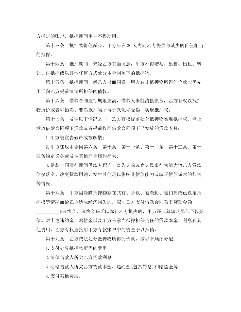 2023年房地产公司借款合同.docx_第3页