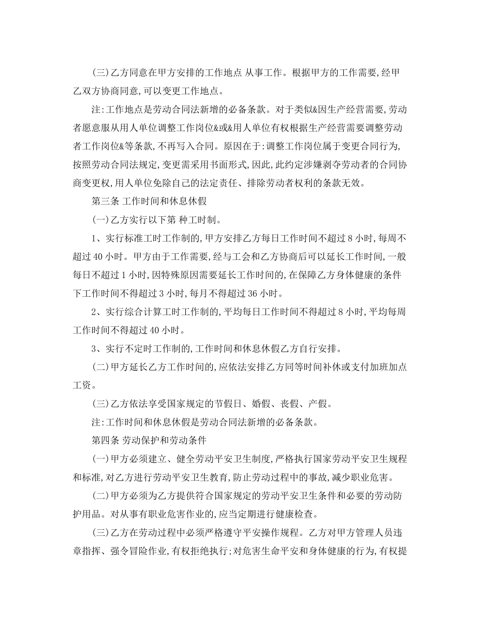 2023年房地产公司劳动合同范本.docx_第2页