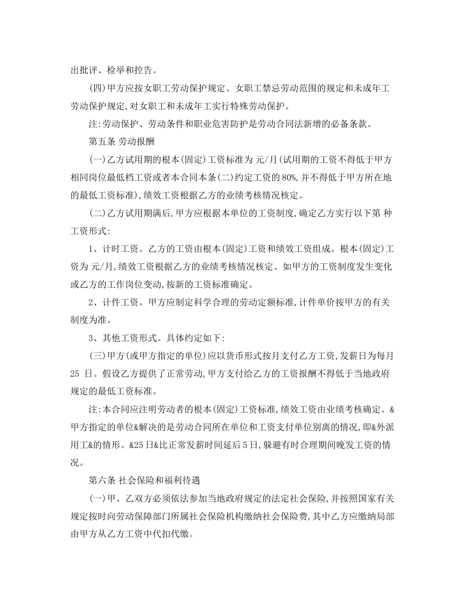 2023年房地产公司劳动合同范本.docx_第3页