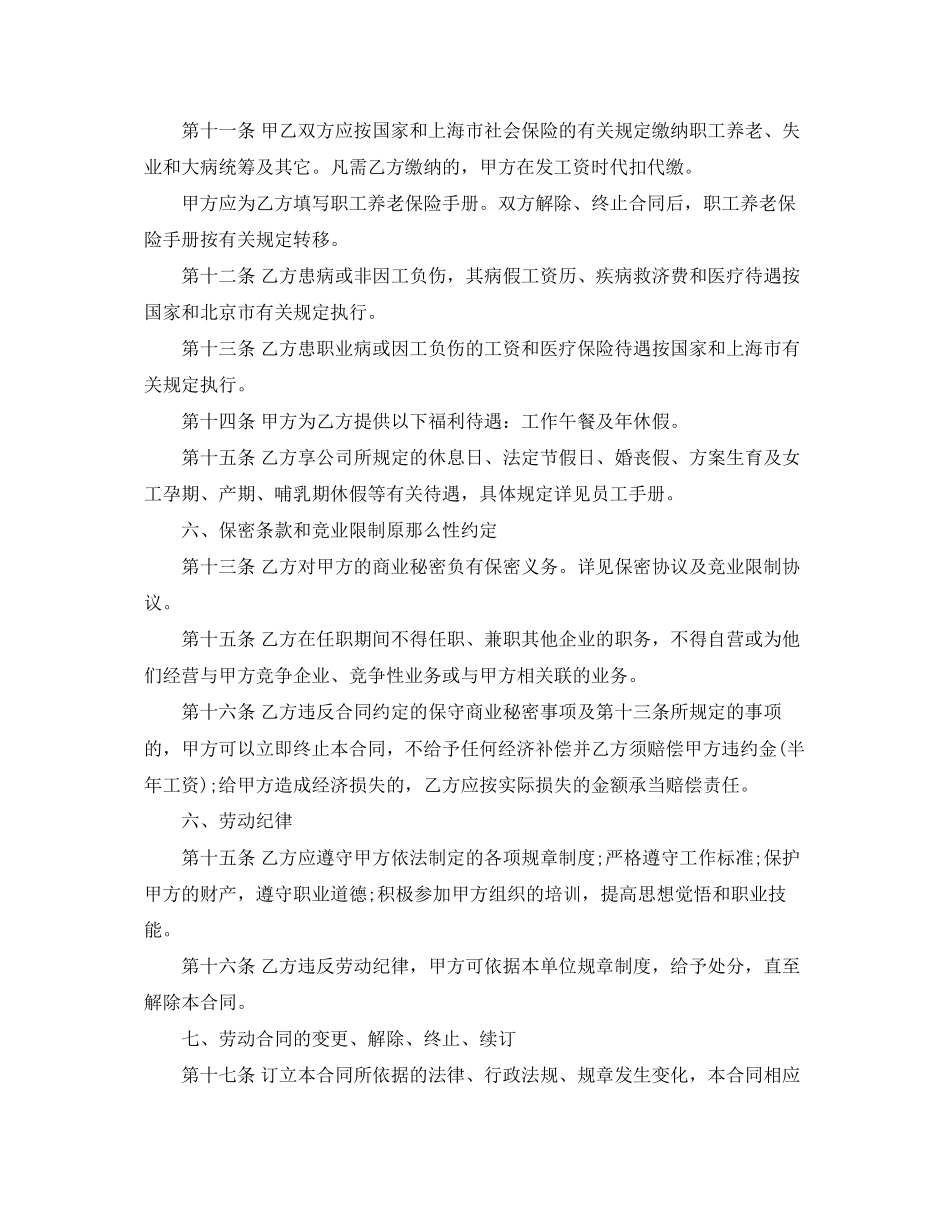 2023年房地产公司员工劳动合同范本.docx_第3页