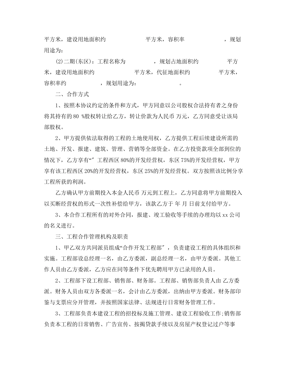 2023年房地产公司合作开发合同范本.docx_第2页