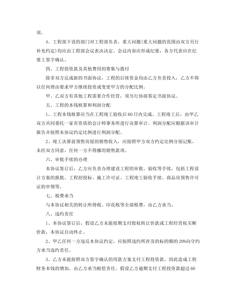 2023年房地产公司合作开发合同范本.docx_第3页