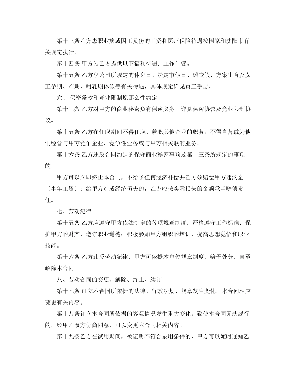 2023年房地产公司员工聘用劳动合同范本.docx_第3页