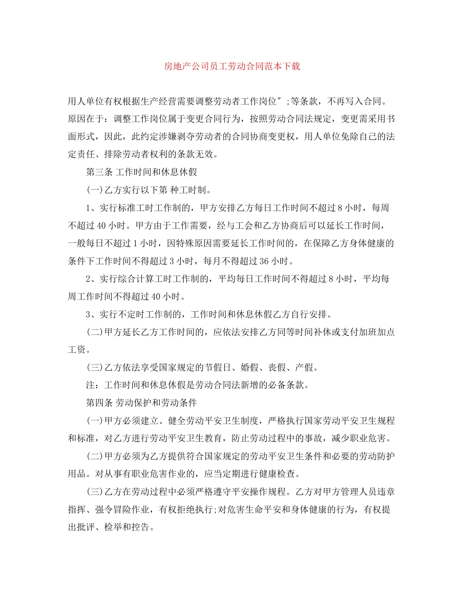 2023年房地产公司员工劳动合同范本下载.docx_第1页