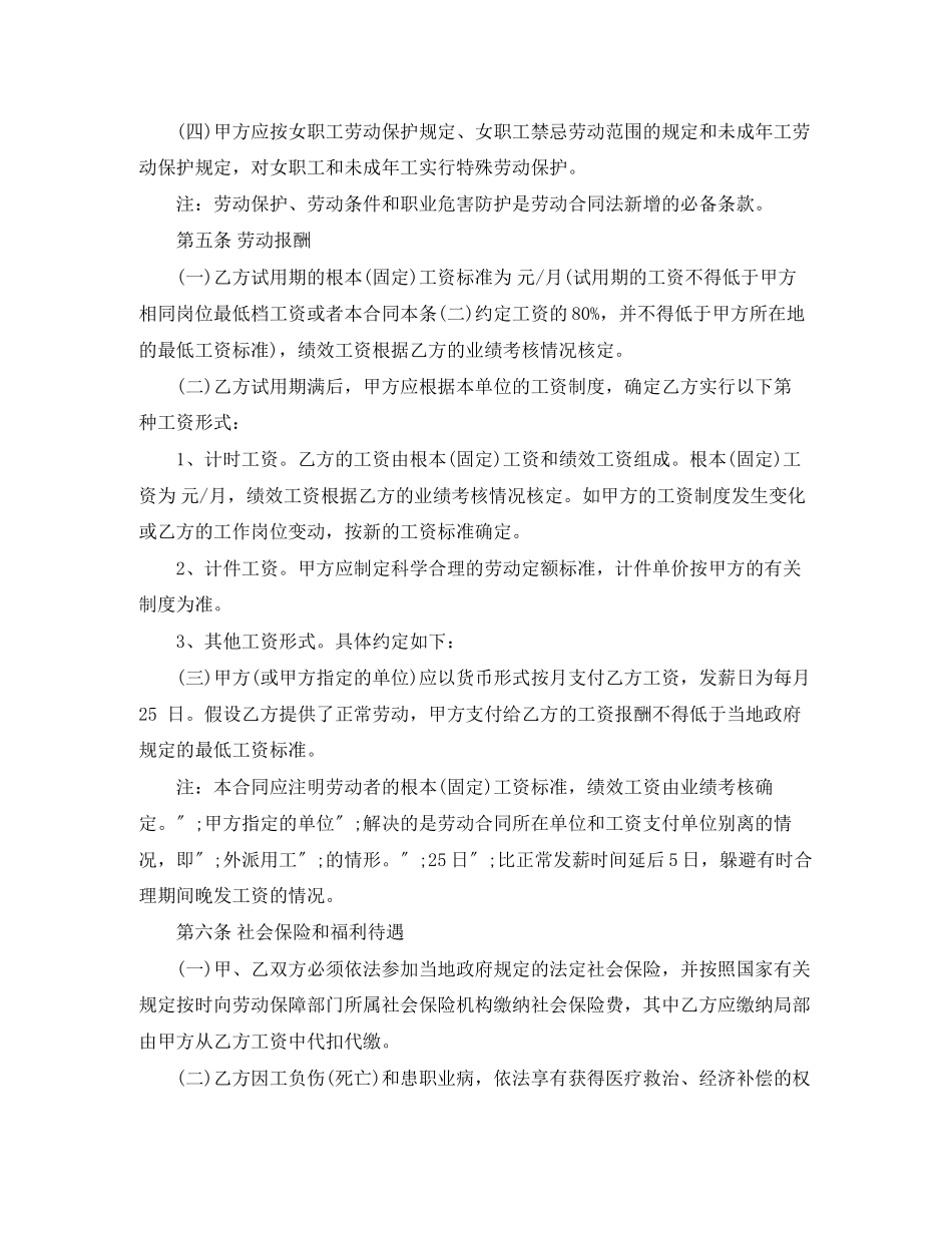 2023年房地产公司员工劳动合同范本下载.docx_第2页