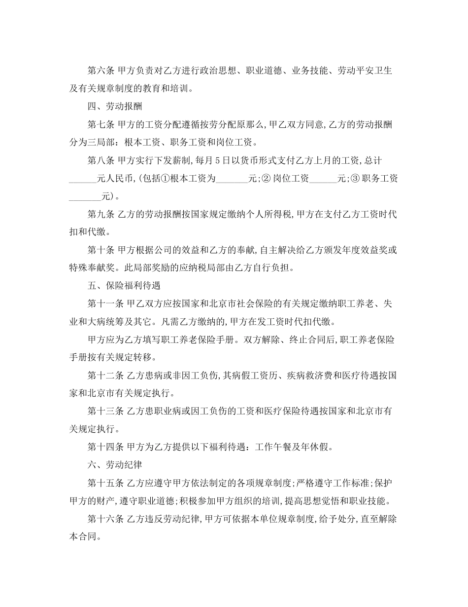2023年房地产公司员工劳动合同范本2.docx_第2页