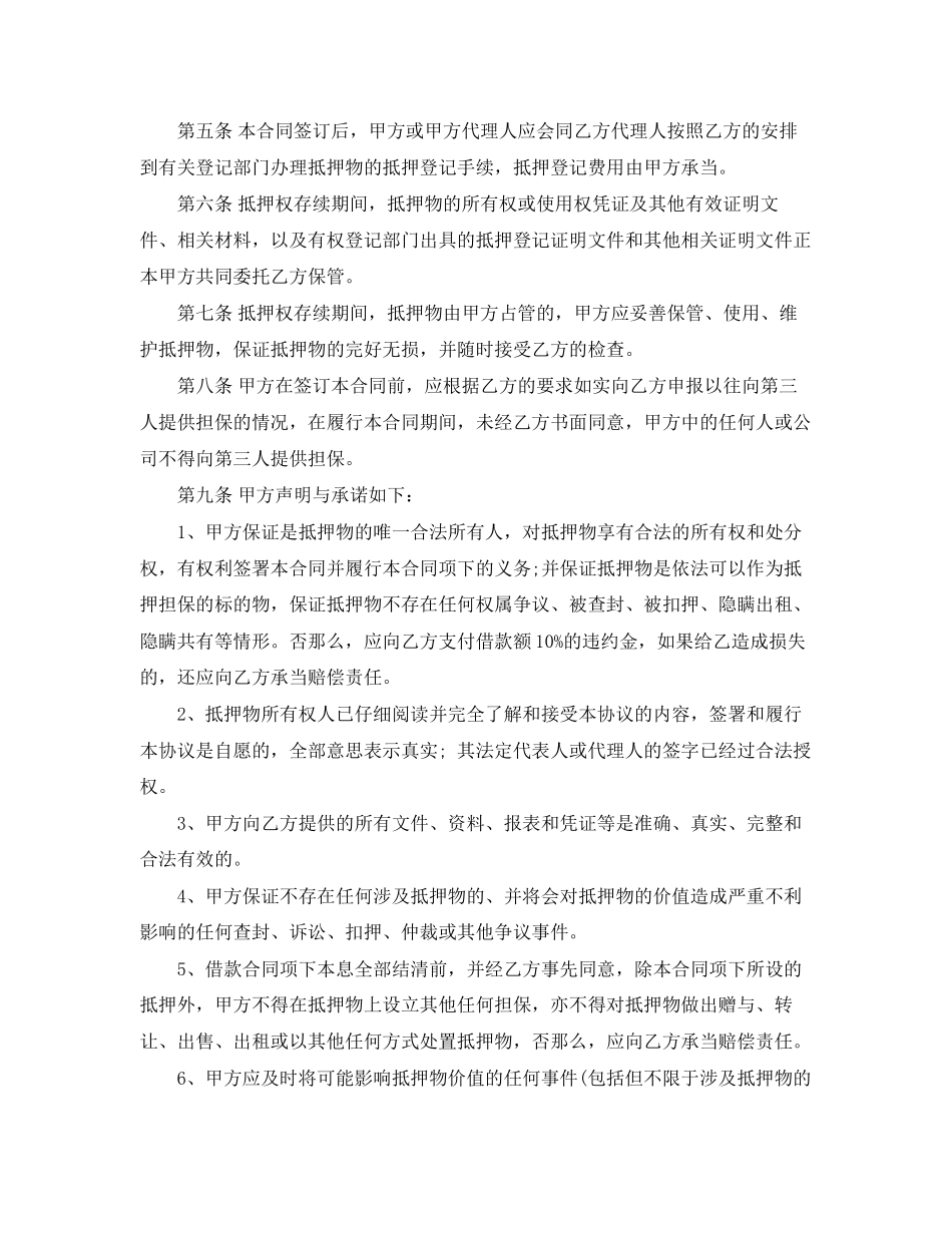 2023年房地产反担保抵押合同范本.docx_第2页