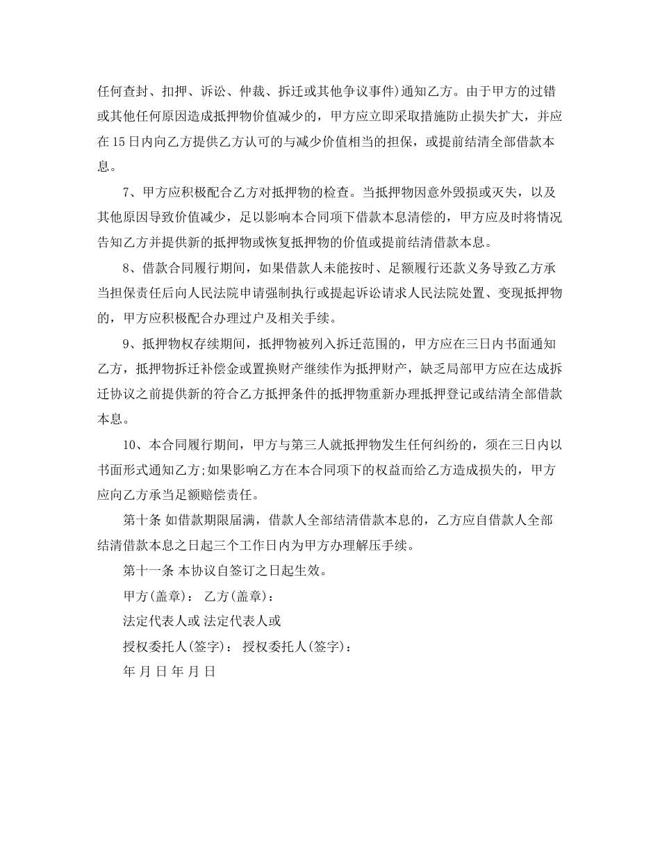 2023年房地产反担保抵押合同范本.docx_第3页