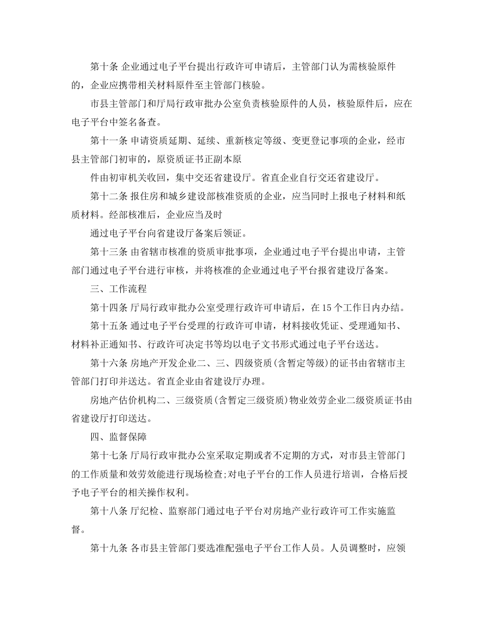 2023年房地产公司的劳动合同.docx_第2页