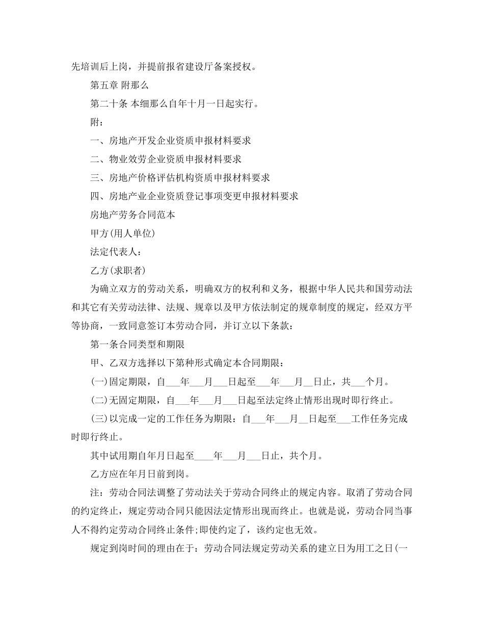 2023年房地产公司的劳动合同.docx_第3页