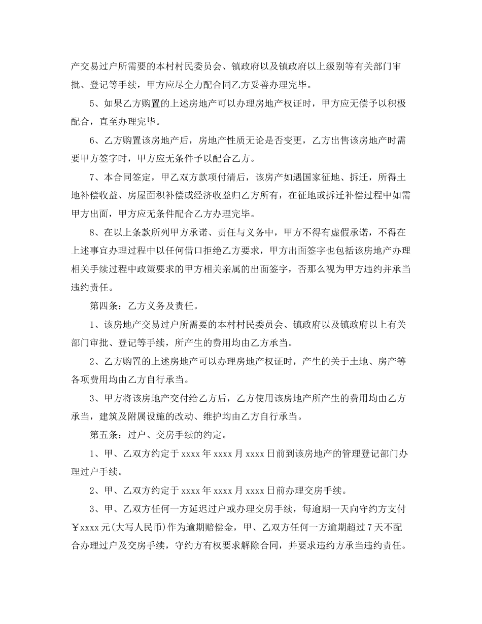 2023年房地产合同填写要求.docx_第2页